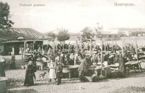 Новгород. Рыбный рынок. 1907-1908 г.г.