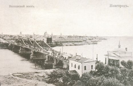 Новгород. Волховский мост. 1910 г.